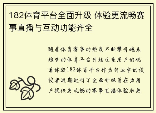 182体育平台全面升级 体验更流畅赛事直播与互动功能齐全