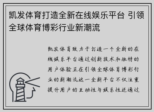 凯发体育打造全新在线娱乐平台 引领全球体育博彩行业新潮流