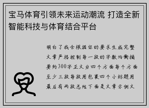 宝马体育引领未来运动潮流 打造全新智能科技与体育结合平台