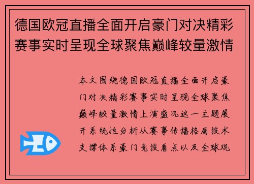 德国欧冠直播全面开启豪门对决精彩赛事实时呈现全球聚焦巅峰较量激情上演盛况