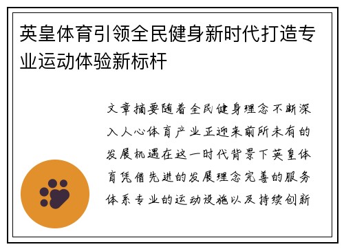 英皇体育引领全民健身新时代打造专业运动体验新标杆