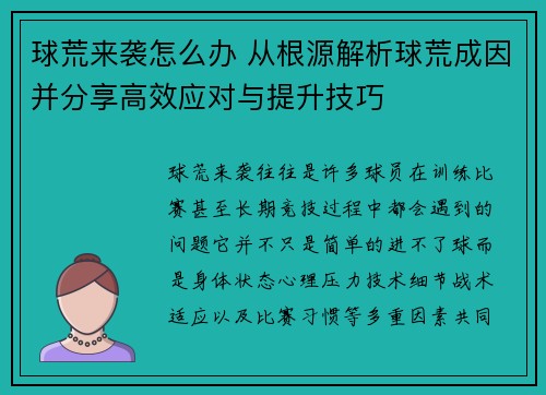 球荒来袭怎么办 从根源解析球荒成因并分享高效应对与提升技巧