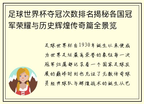 足球世界杯夺冠次数排名揭秘各国冠军荣耀与历史辉煌传奇篇全景览